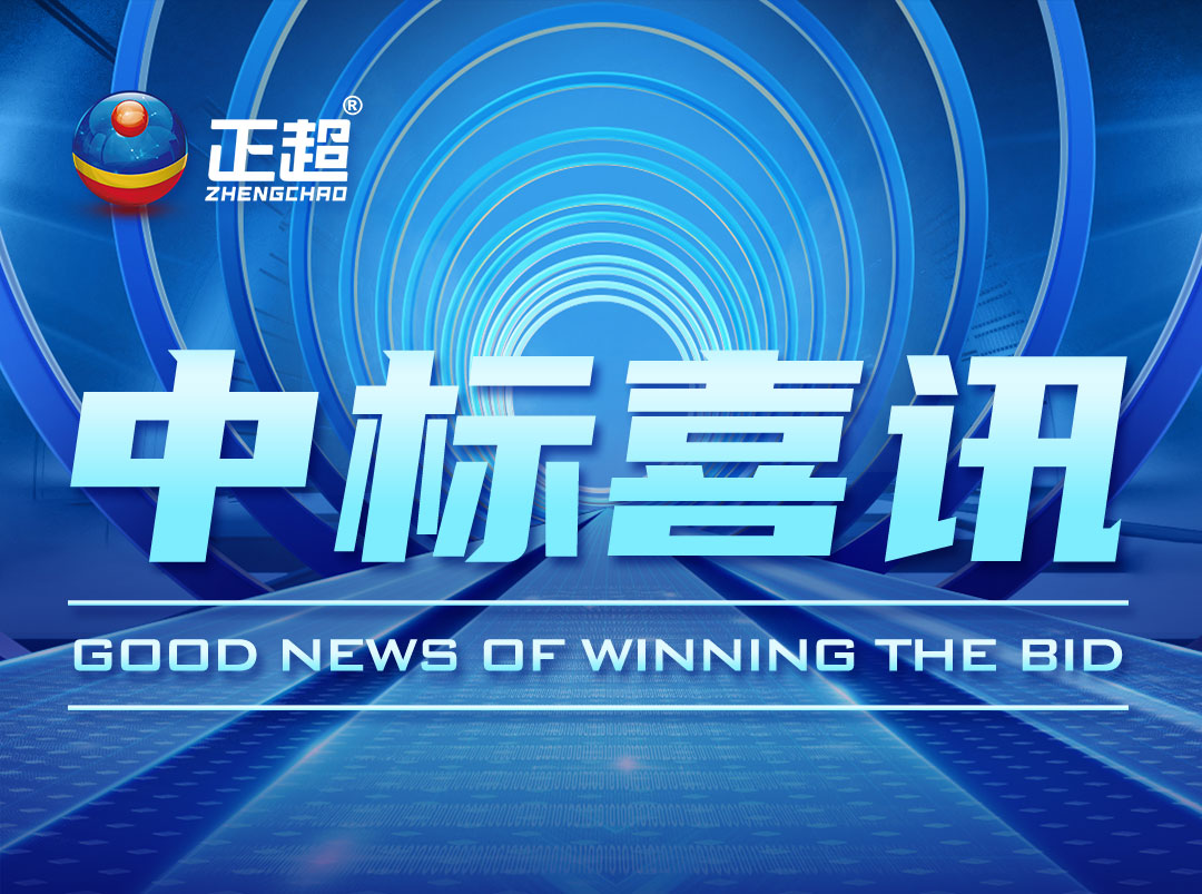 广东amjs澳金沙门线路首页电气最新中标喜讯宣布