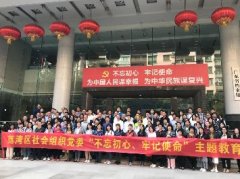 “不忘初心，服膺使命”主题教育活动