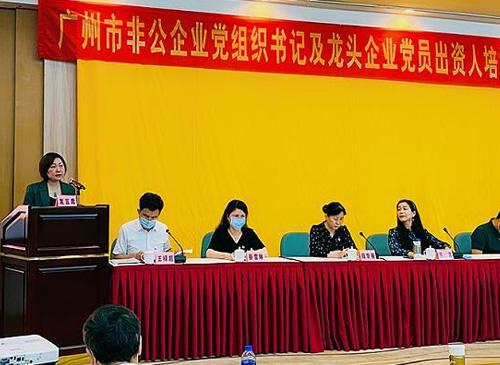 集团党支部副书记参与广州市非公企业党组织书记及龙头企业党员出资人培训示