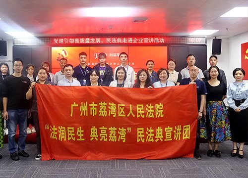 “高质量党建引领企业高质量发展，民法典宣讲活动之走进壹定发”活动在集团举