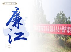 廉江-红橙开采典礼，签定300