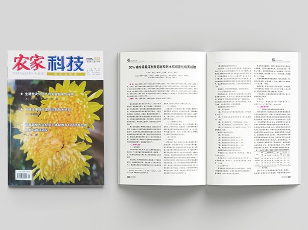 壹定发钻研院水稻病害防控钻研论文刊发，为廉江水稻产业注入技术动能